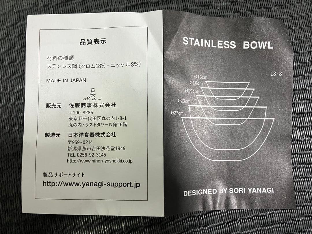 柳宗理　ステンレスボール　パンチングザル　27㎝　未使用　2点セット