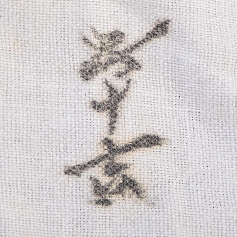 九谷焼　浅蔵五十吉　五十吉陶窯造　瓢形宝文　一輪花生　共布共箱　C　R9612