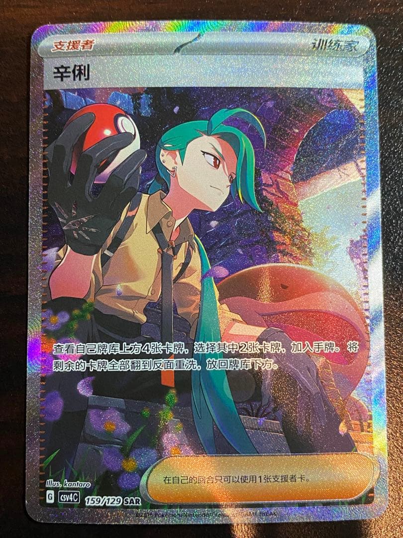 チリ SAR 中国簡体字版 限定イラスト