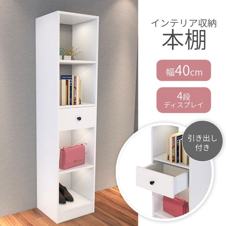 本棚 収納棚 マルチ収納ラック ラック 引き出し付き 省スペース 隙間収納