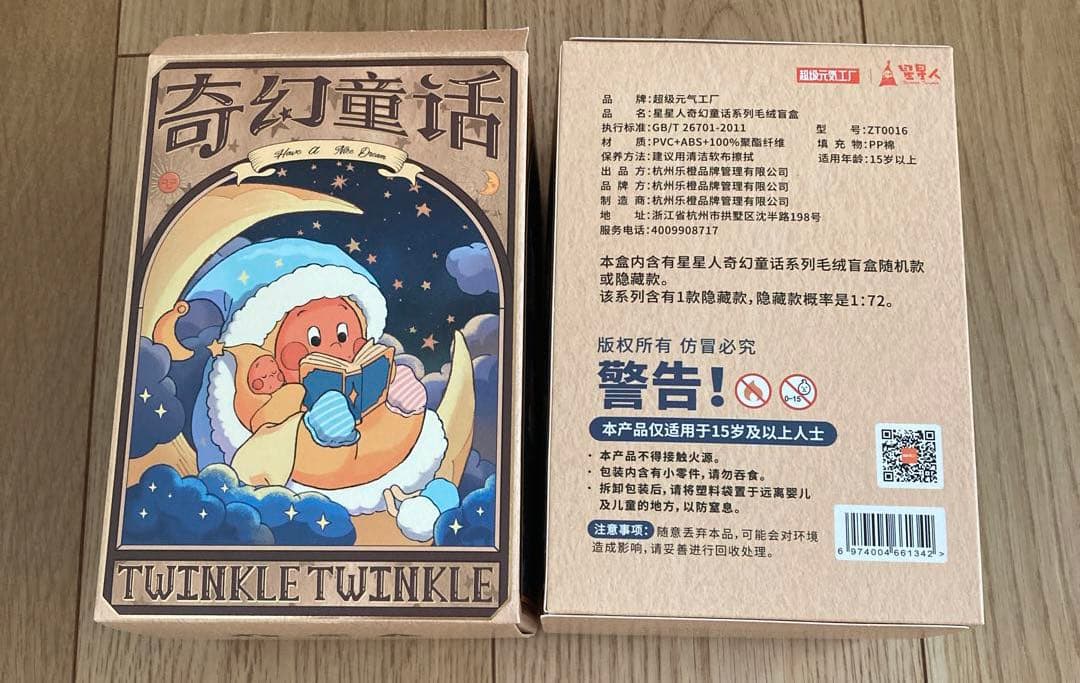 We are Twinkle Twinkle Fantasy 星星人　ぬいぐるみ