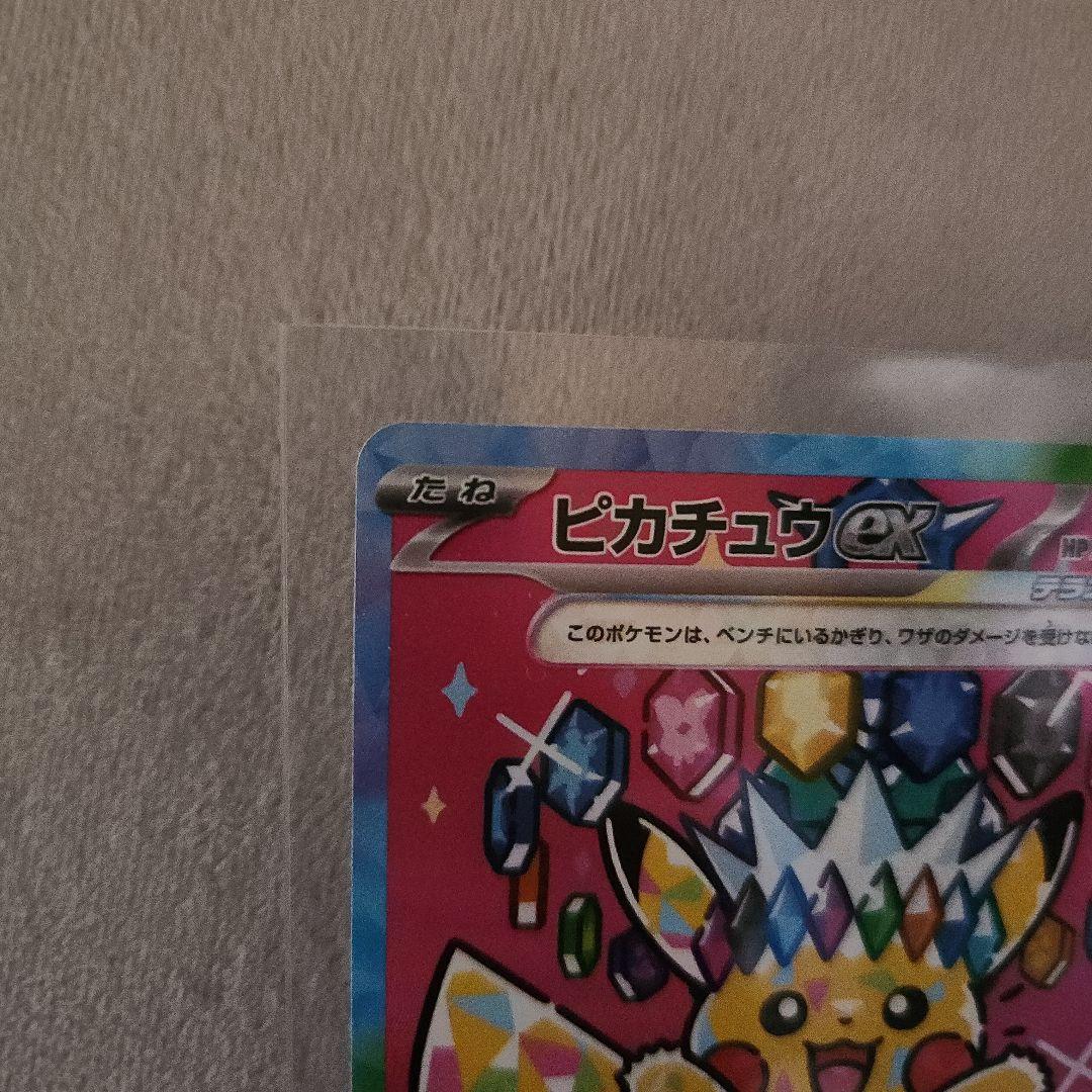 ピカチュウex 200 HP トレーディングカード