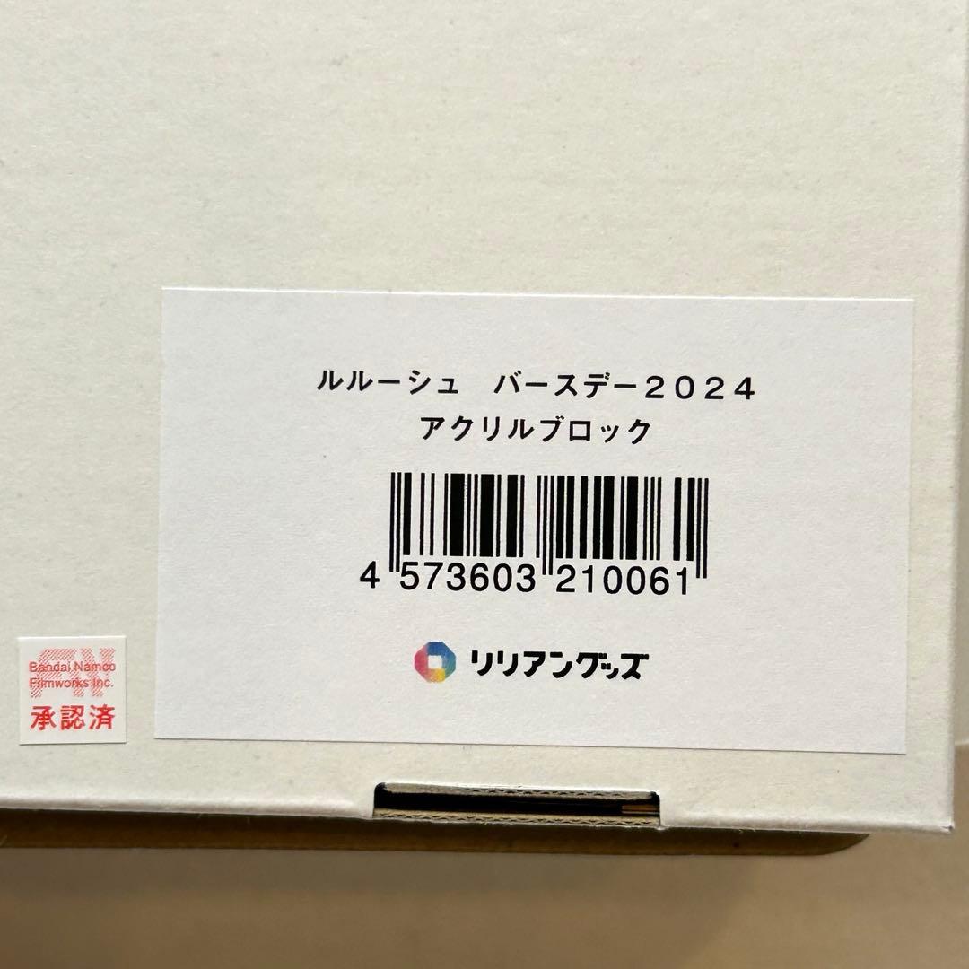 【希少品】コードギアス アクリルブロック バースデー2024 ルルーシュ