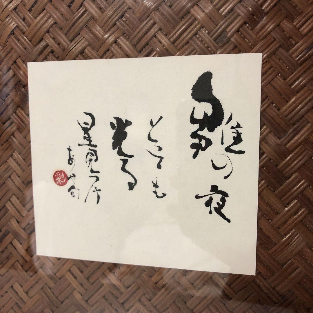 書道　近代詩文書　作品