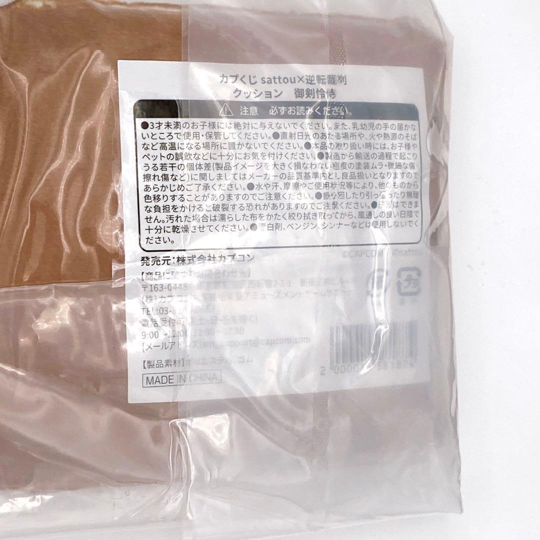 カプくじ sattou × 逆転裁判 S賞 クッション 御剣怜侍