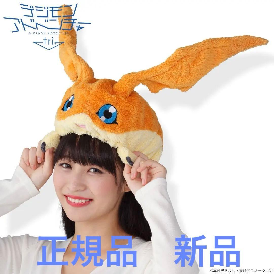 【新品未開封】デジモンアドベンチャーtri 限定品 モコモコキャップ パタモン帽