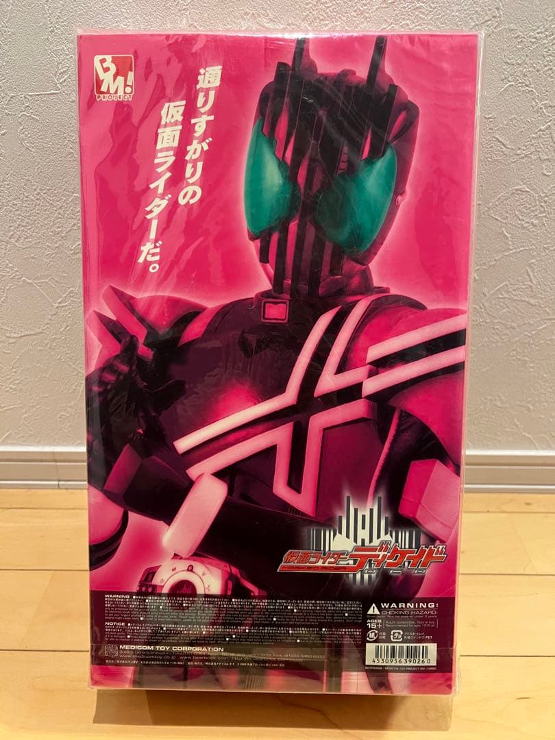プロジェクトBM 仮面ライダーディケイド