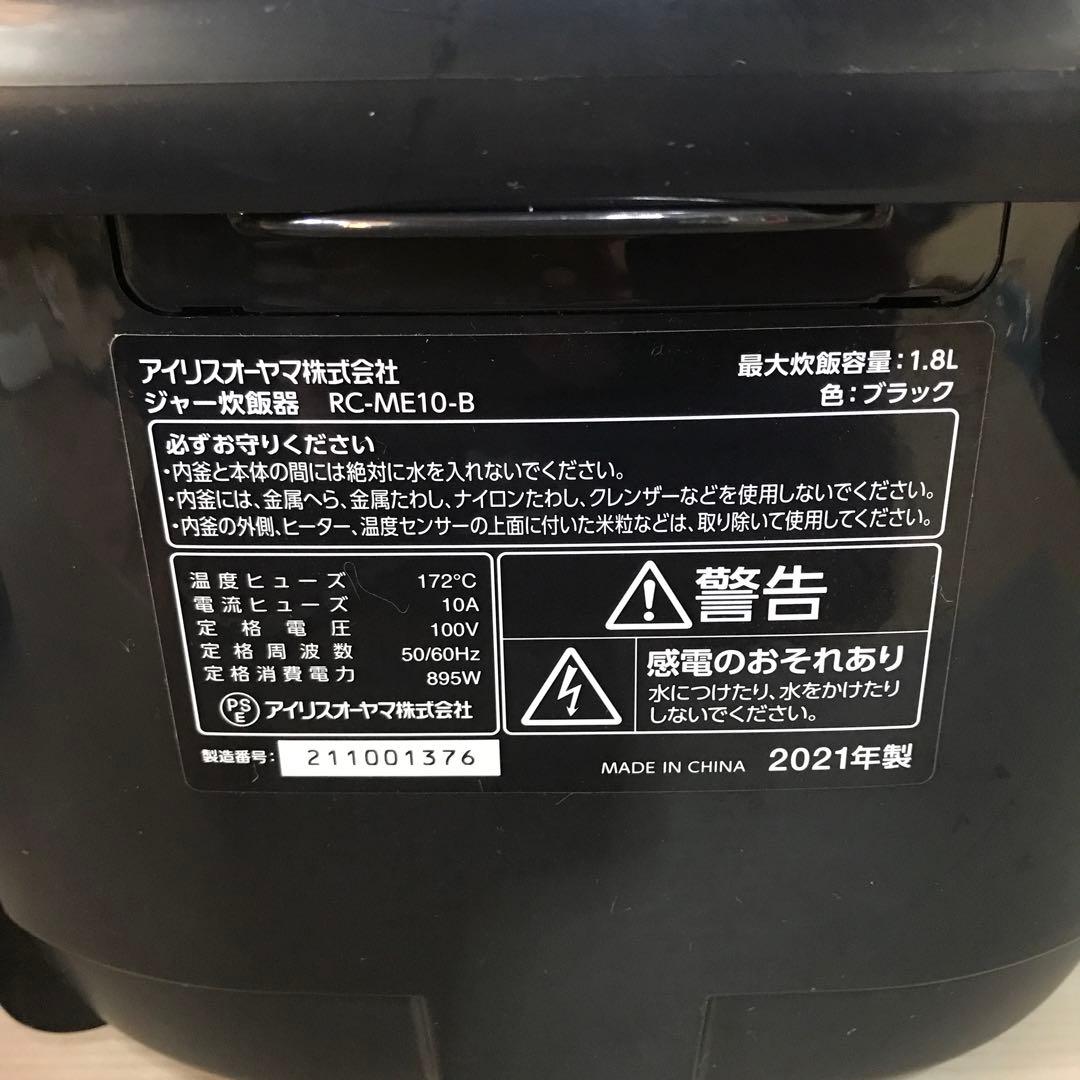 アイリスオーヤマ RC-ME10-B ジャー炊飯器 ブラック 10合 1.8 L
