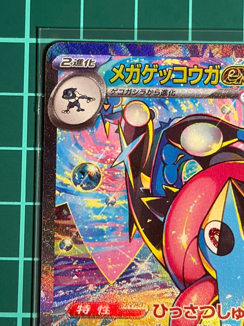 ポケモンカード [m4]ゲッコウガ ex SAR ②