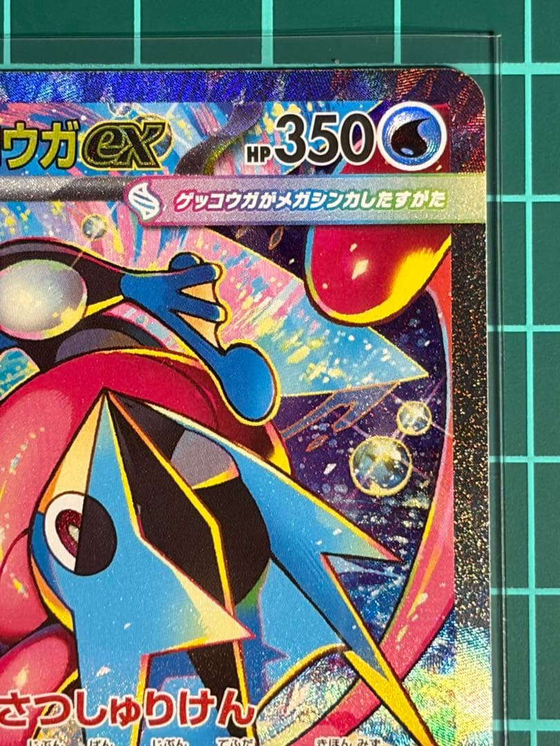 ポケモンカード [m4]ゲッコウガ ex SAR ②
