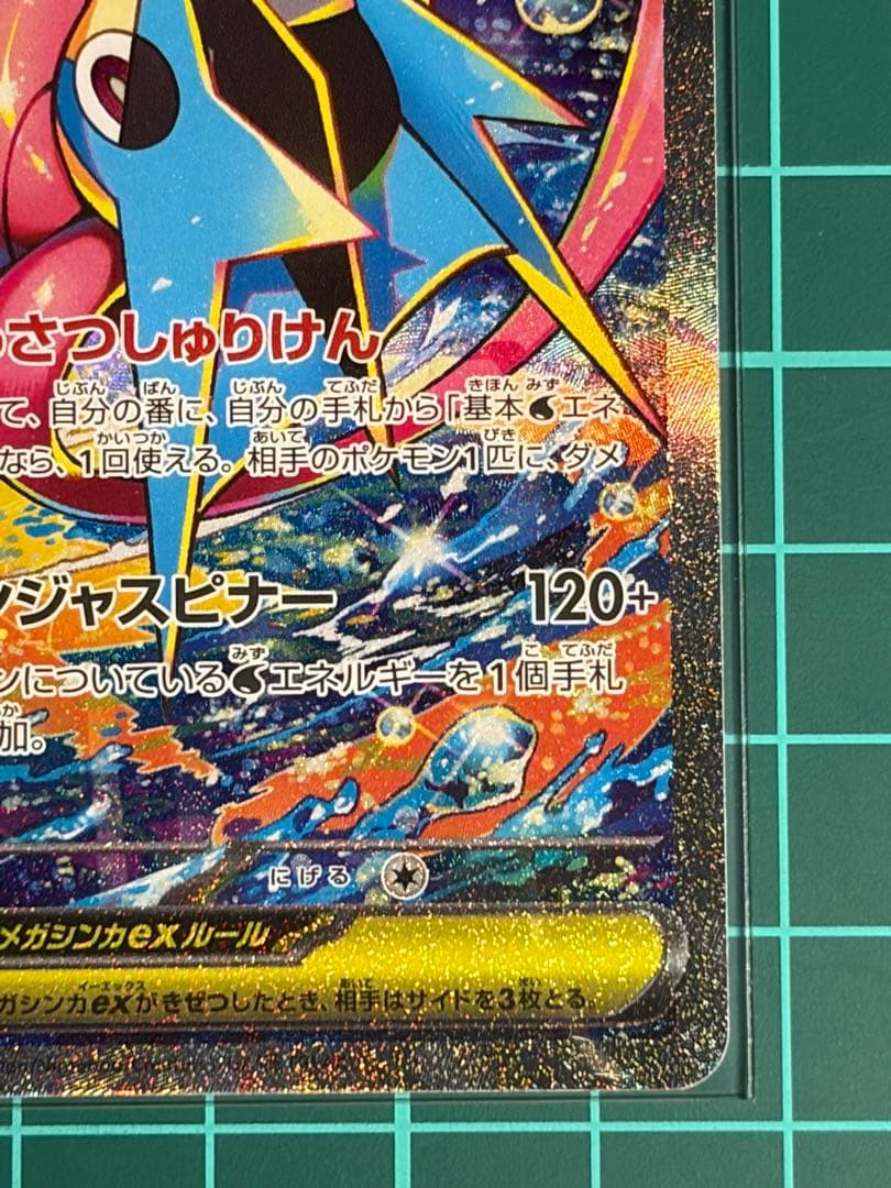 ポケモンカード [m4]ゲッコウガ ex SAR ②