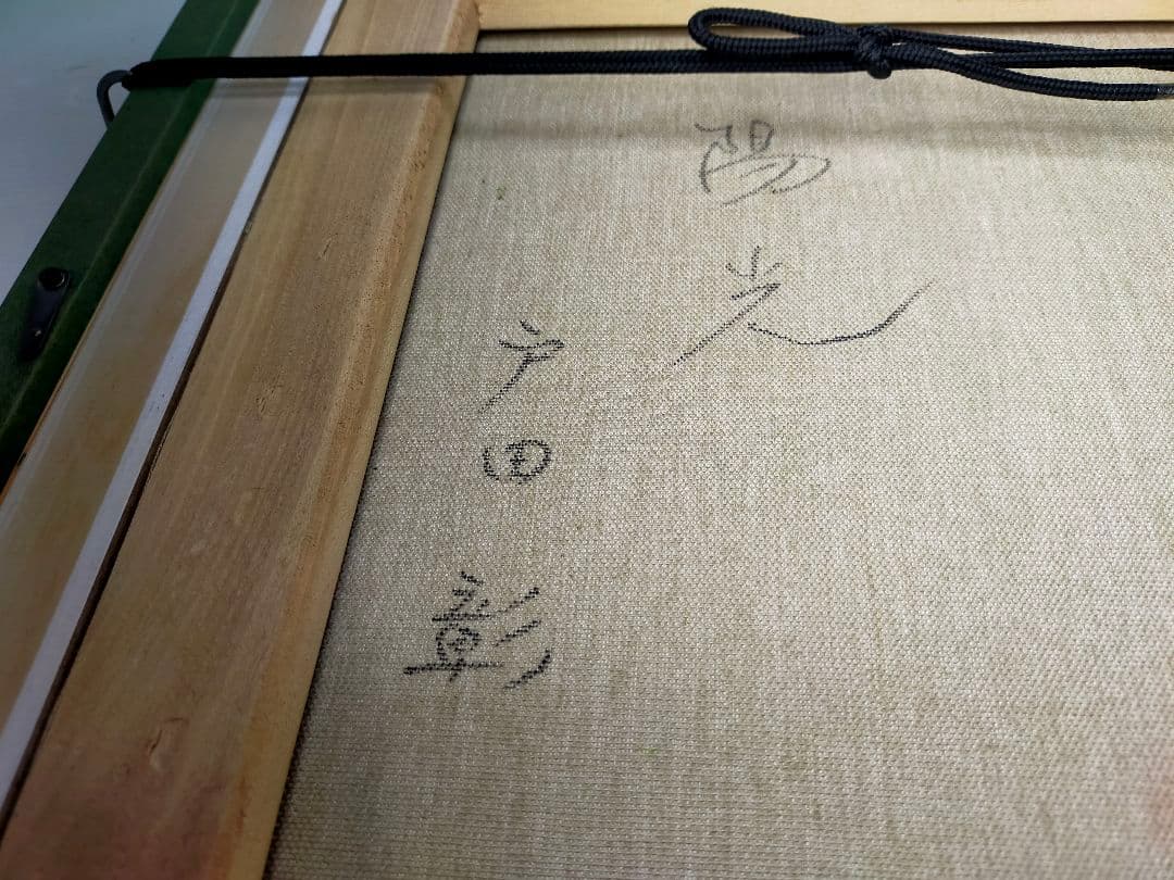 【真作】絵画　戸田彰　油彩6号　陽光　應美会会員　精密描写