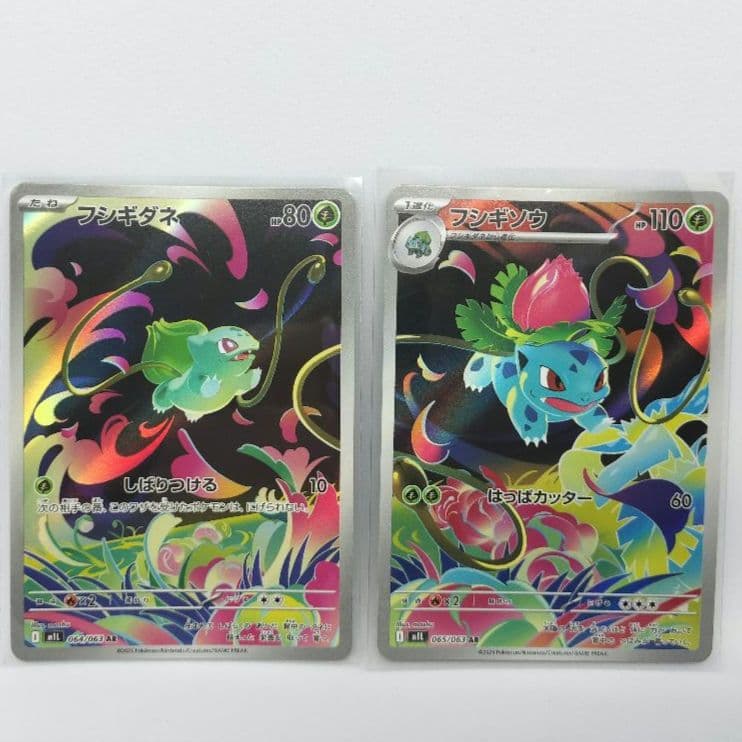 メガフシギバナex SAR 進化ライン