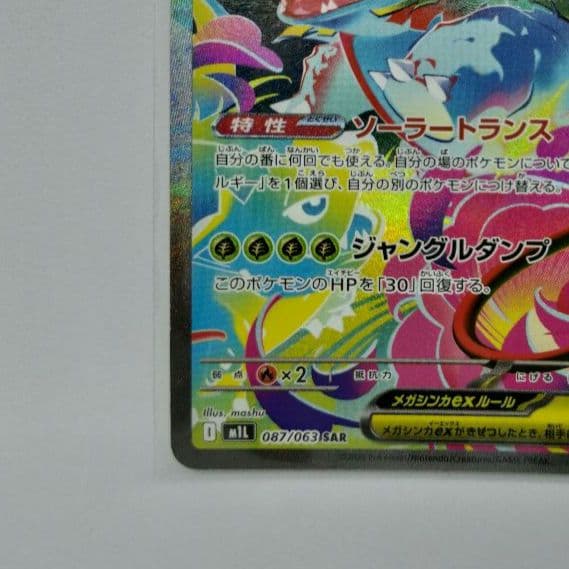 メガフシギバナex SAR 進化ライン