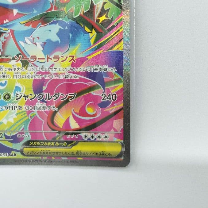 メガフシギバナex SAR 進化ライン