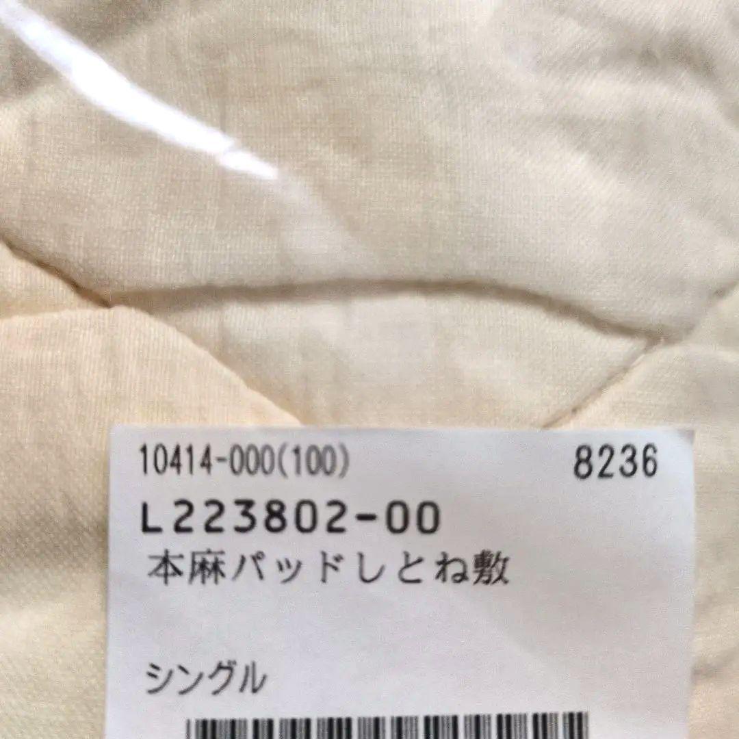 カタログハウス　麻パッド 「しとね」シングルサイズ