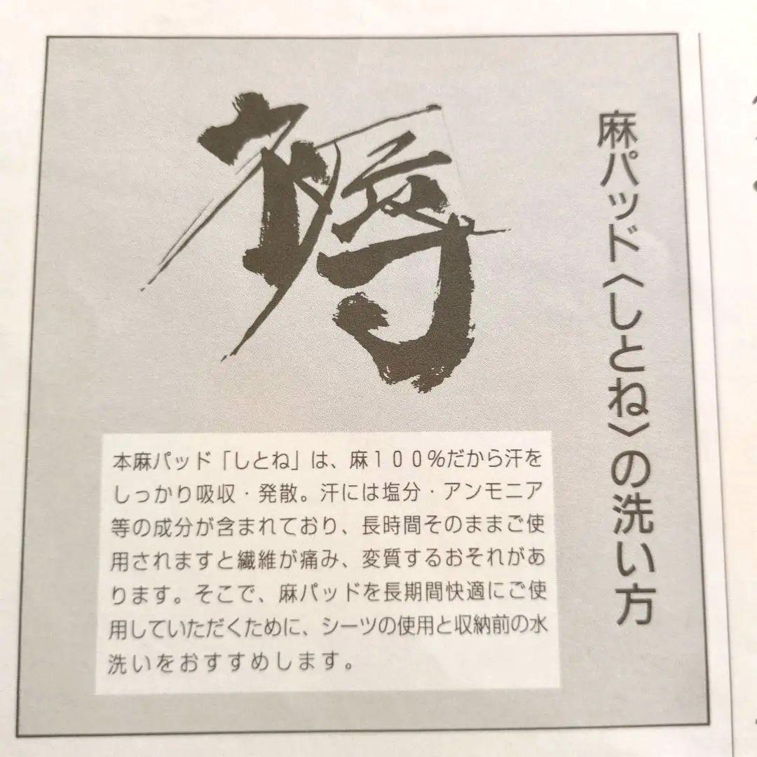 カタログハウス　麻パッド 「しとね」シングルサイズ