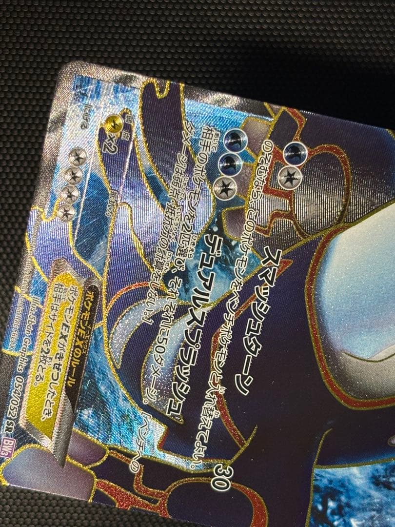 【極美品】カイオーガEX SR BW3 サイコドライブ 054/052