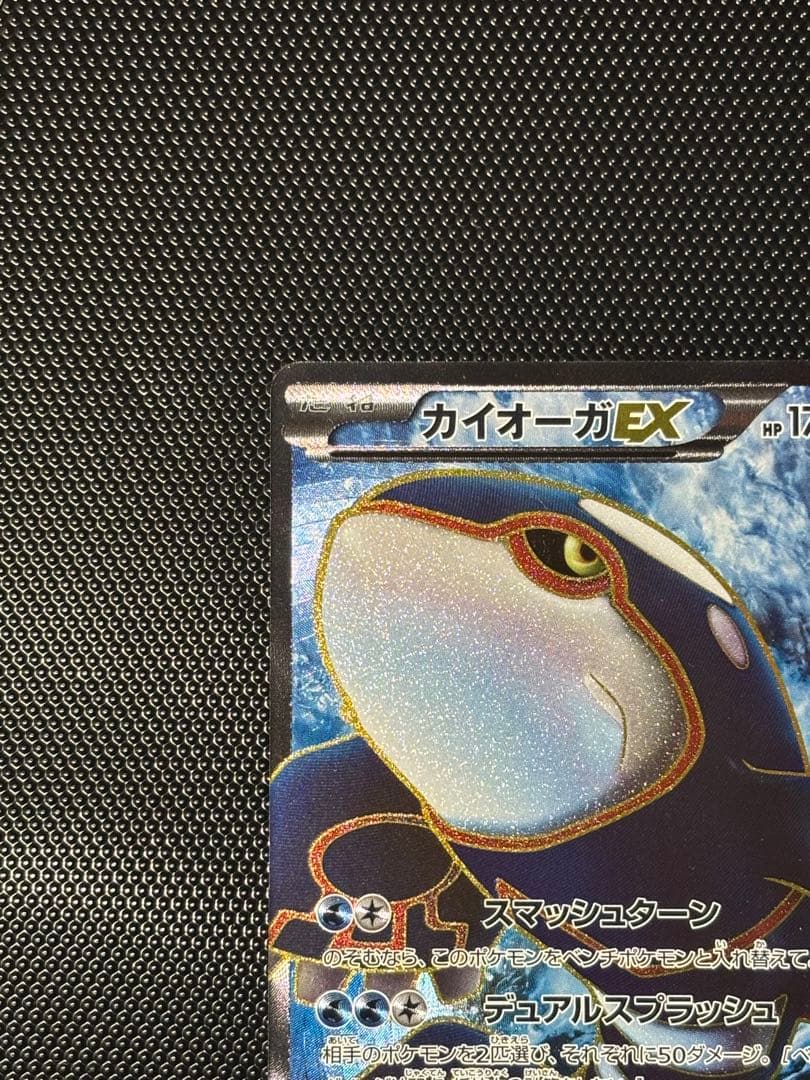 【極美品】カイオーガEX SR BW3 サイコドライブ 054/052