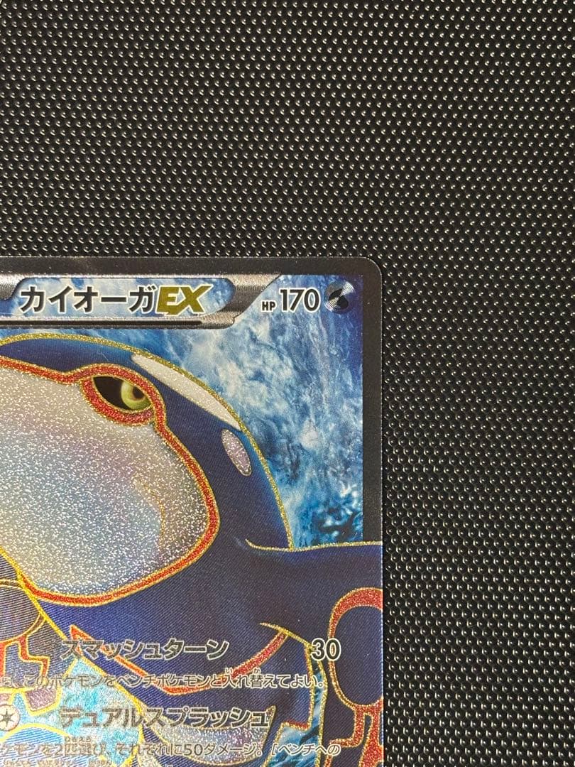 【極美品】カイオーガEX SR BW3 サイコドライブ 054/052