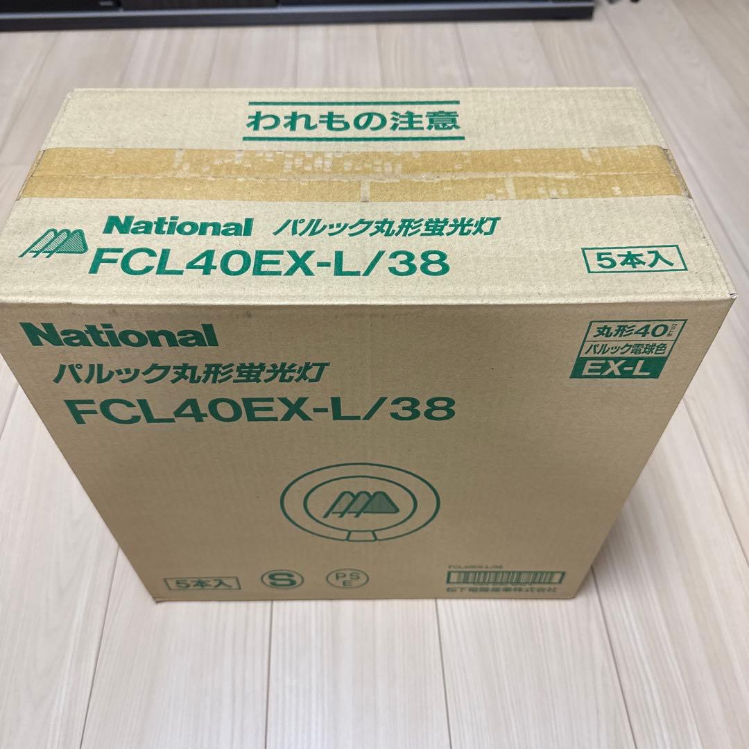 National FCL40EX-L/38 蛍光灯 5本入を２箱とバラ３本
