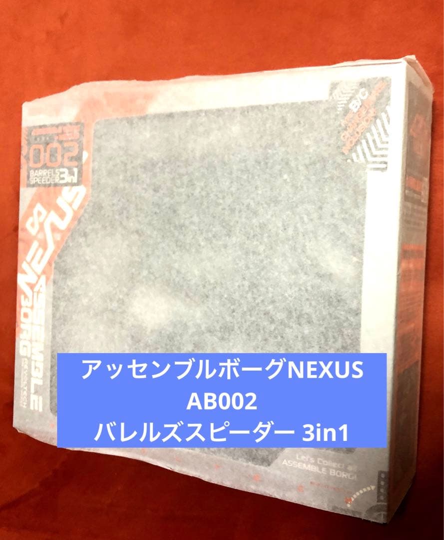 【新品】 ASSEMBLE BORG アッセンブルボーグ　海洋堂　4点　セット