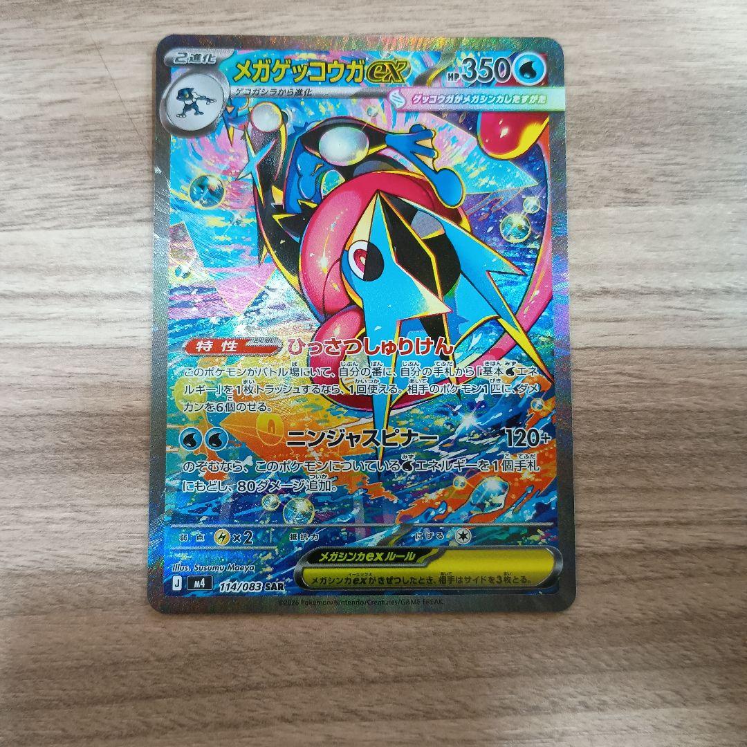 ポケモンカード　メガゲッコウガex sar　ニンジャスピナー　人気