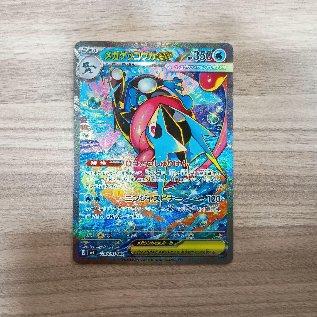 ポケモンカード　メガゲッコウガex sar　ニンジャスピナー　人気