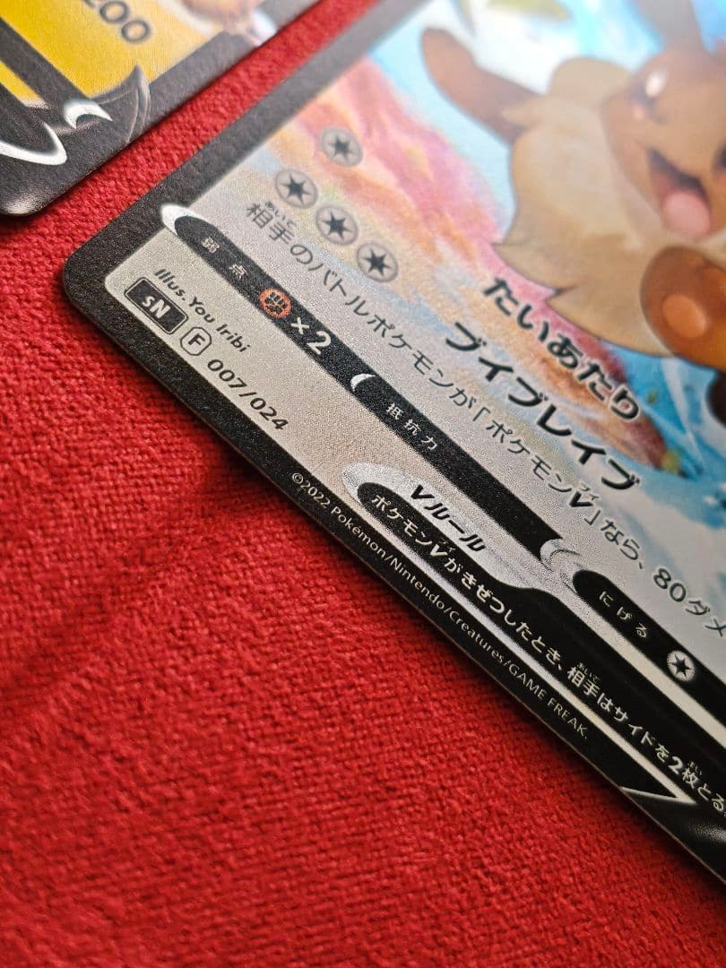 【一部難あり】ピカチュウV SN/イーブイ V SN/ピカチュウV MAX