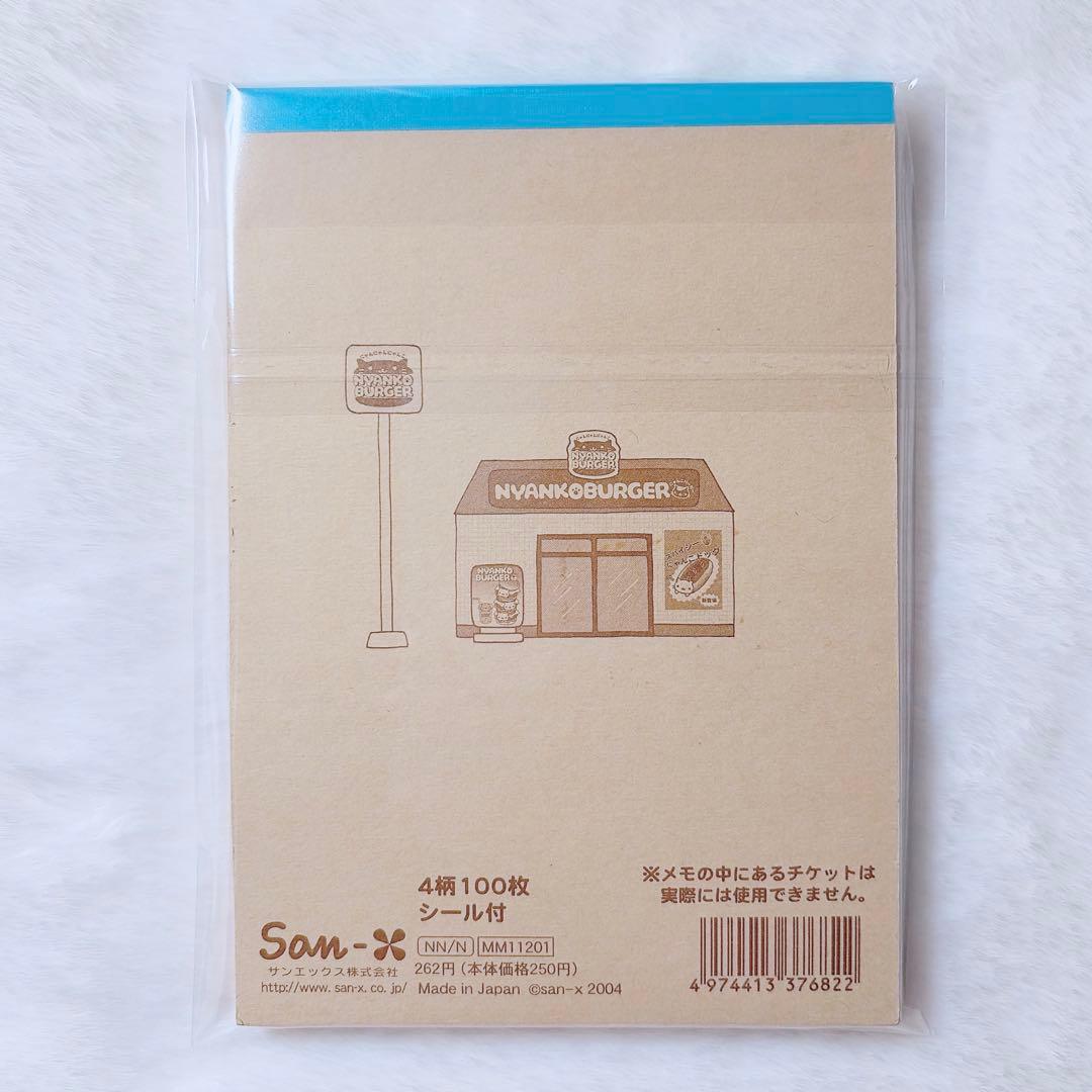 にゃんこバーガー にゃんにゃんにゃんこ メモ帳 シール 当時物 サンエックス