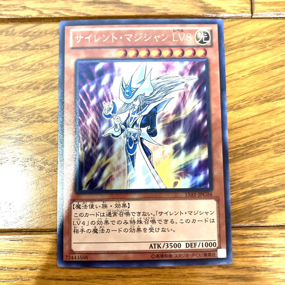 遊戯王 サイレント・マジシャン ＬＶ８　トレカ ウルトラレア 武藤遊戯 光 魔法