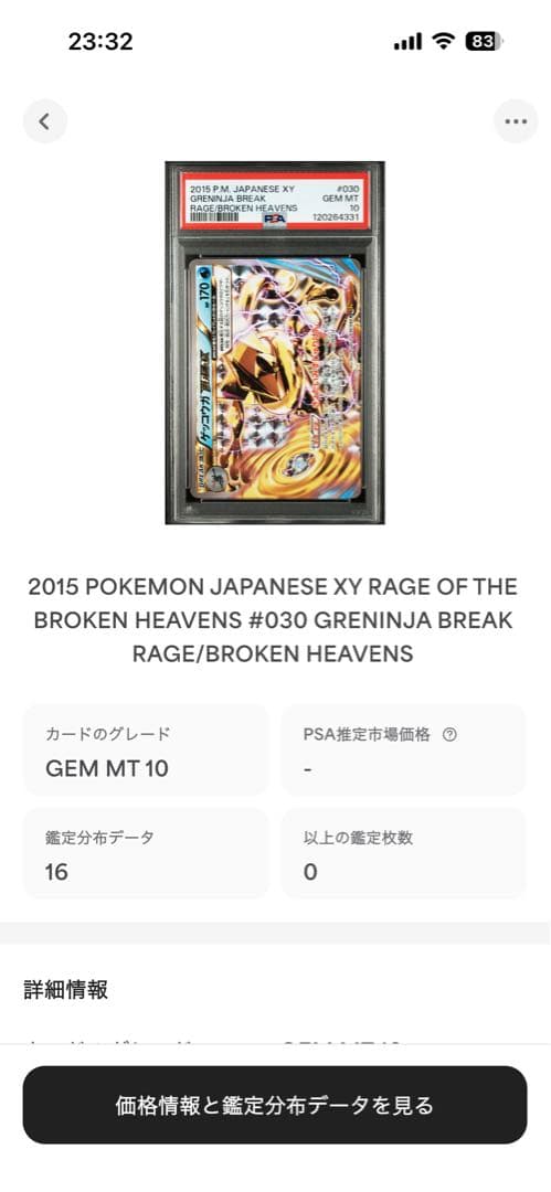 高騰中！PSA10枚数16枚！ゲッコウガ　BREAK ブレイク