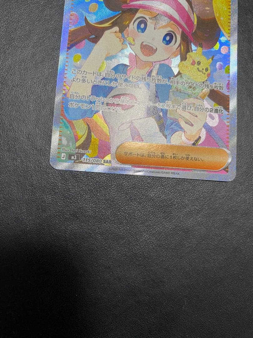 メイのはげまし SAR ポケモンカード ムニキスゼロ