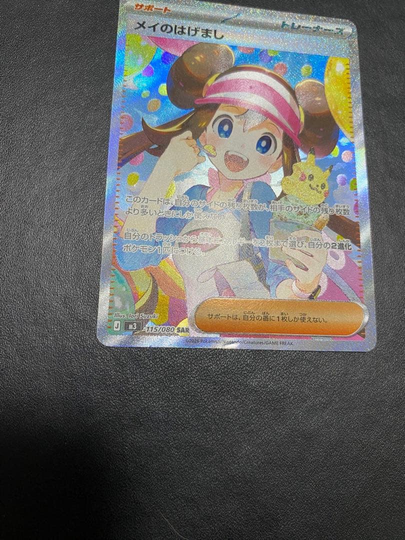 メイのはげまし SAR ポケモンカード ムニキスゼロ