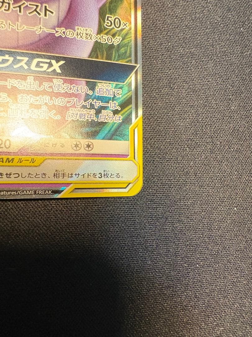 ゲンガー&ミミッキュ　GX RR 極美品