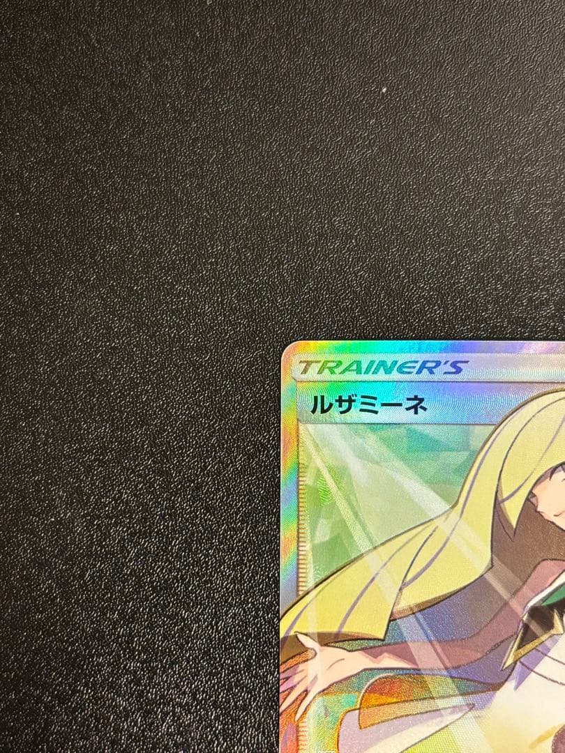 センタリング◎ ルザミーネ SR SM4A 超次元の暴獣 055/050