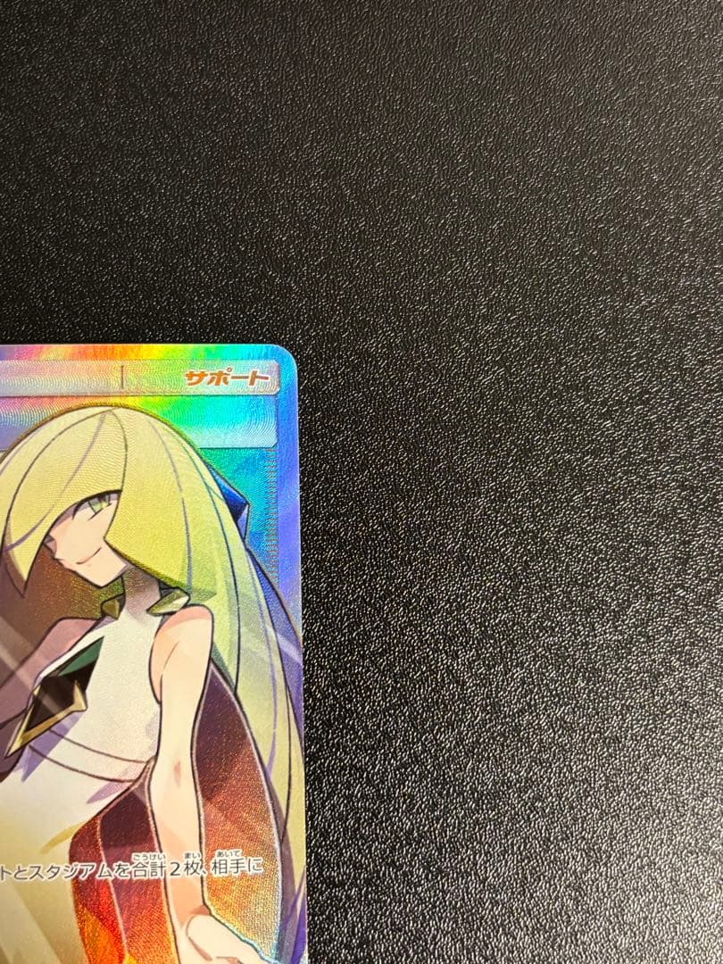 センタリング◎ ルザミーネ SR SM4A 超次元の暴獣 055/050