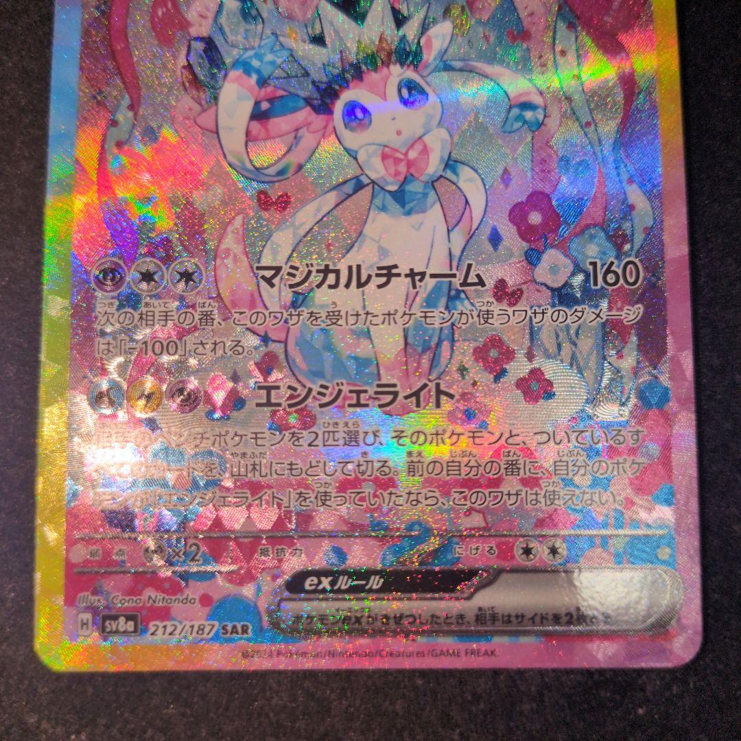 ニンフィアex SAR