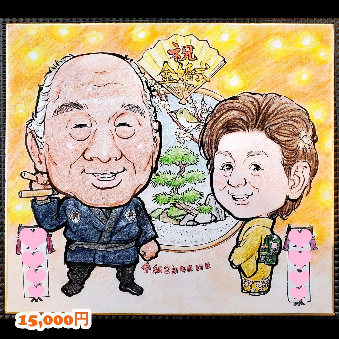 似顔絵 敬老の日プレゼント 還暦 喜寿 傘寿 米寿 卒寿 白寿 百寿 背景付き