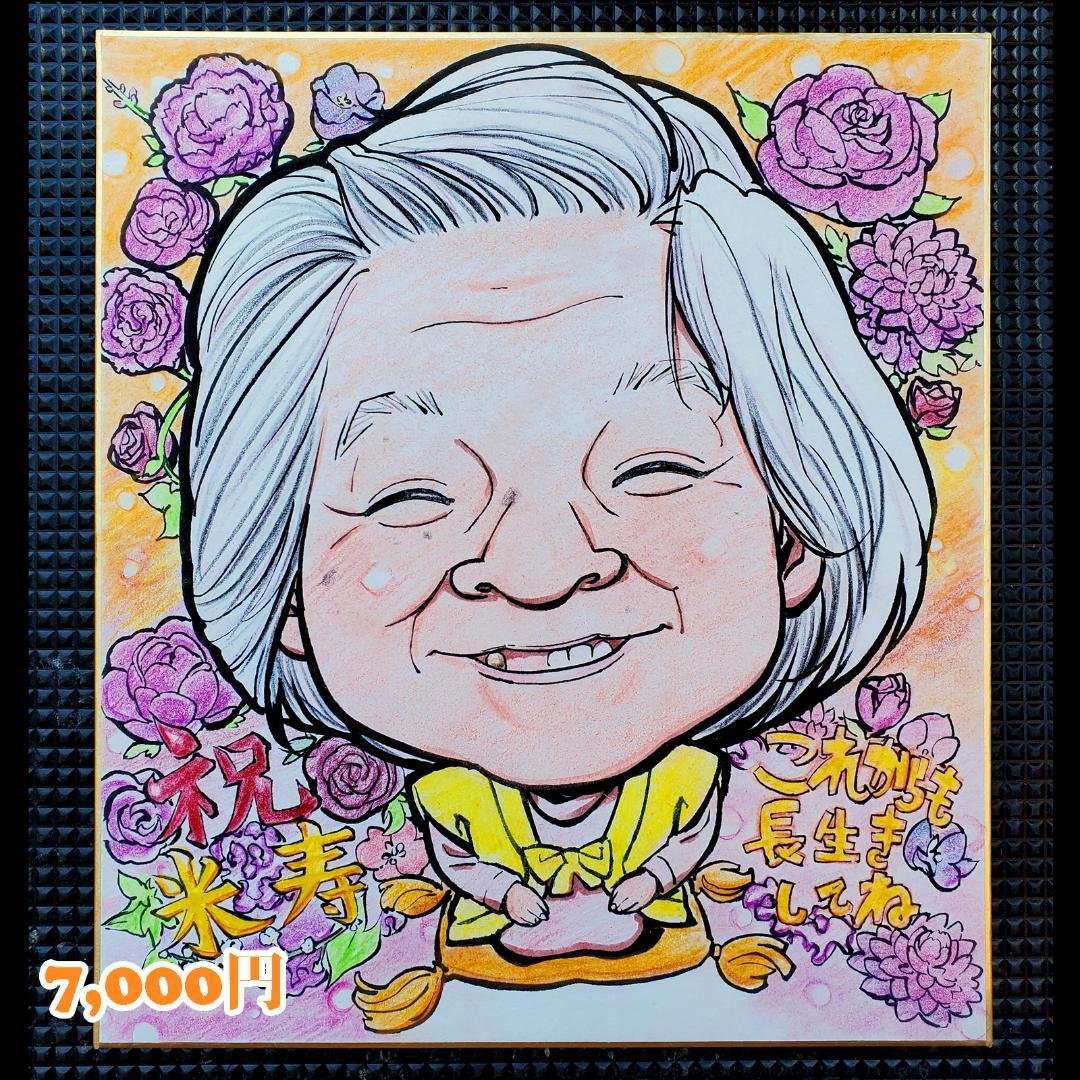 似顔絵 敬老の日プレゼント 還暦 喜寿 傘寿 米寿 卒寿 白寿 百寿 背景付き