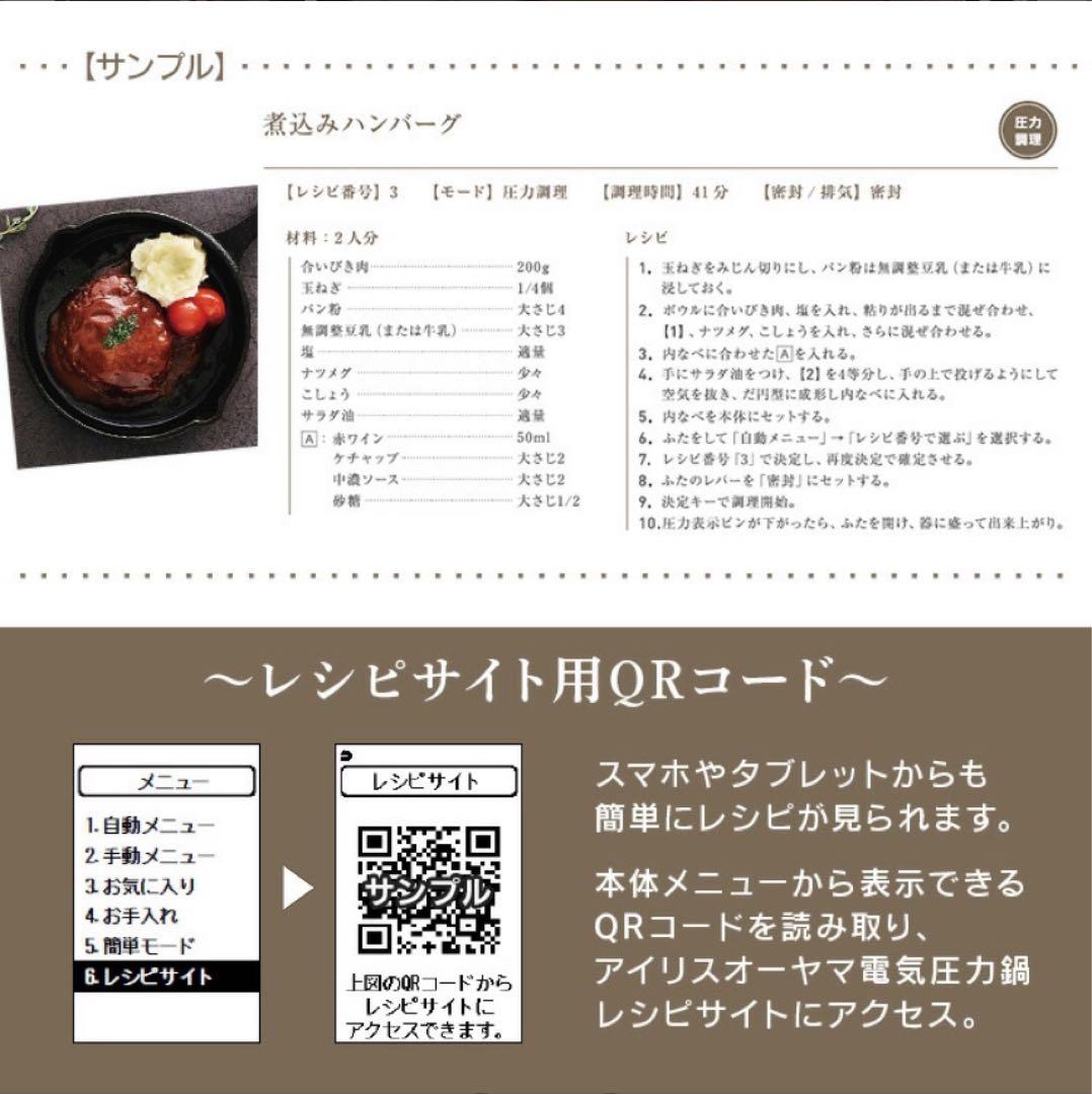 電気圧力鍋 2.2L アイリスオーヤマ 自動メニュー全69種