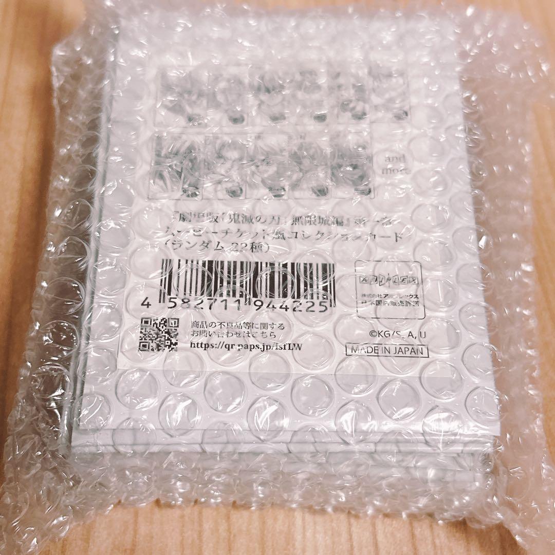 劇場版「鬼滅の刃」無限城編 第一章ムービーチケット風コレクションカード ムビチケ