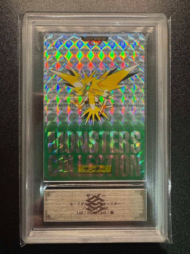 【ARS9】ポケモンカード　カードダス　サンダー　鑑定書付