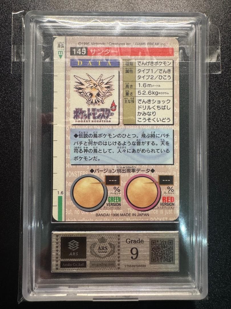 【ARS9】ポケモンカード　カードダス　サンダー　鑑定書付