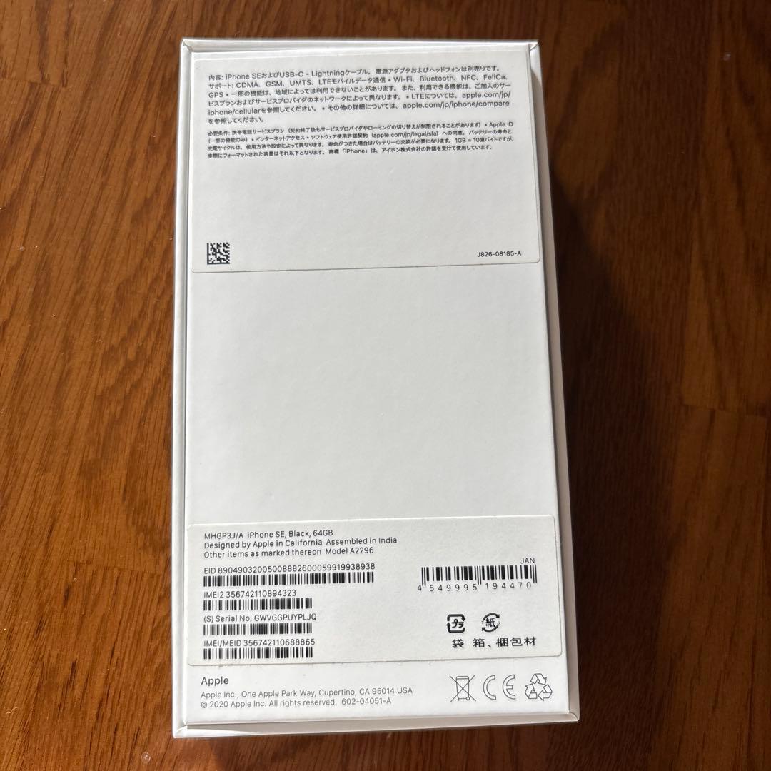 Apple iPhone SE (第2世代)本体　ケーブル付き