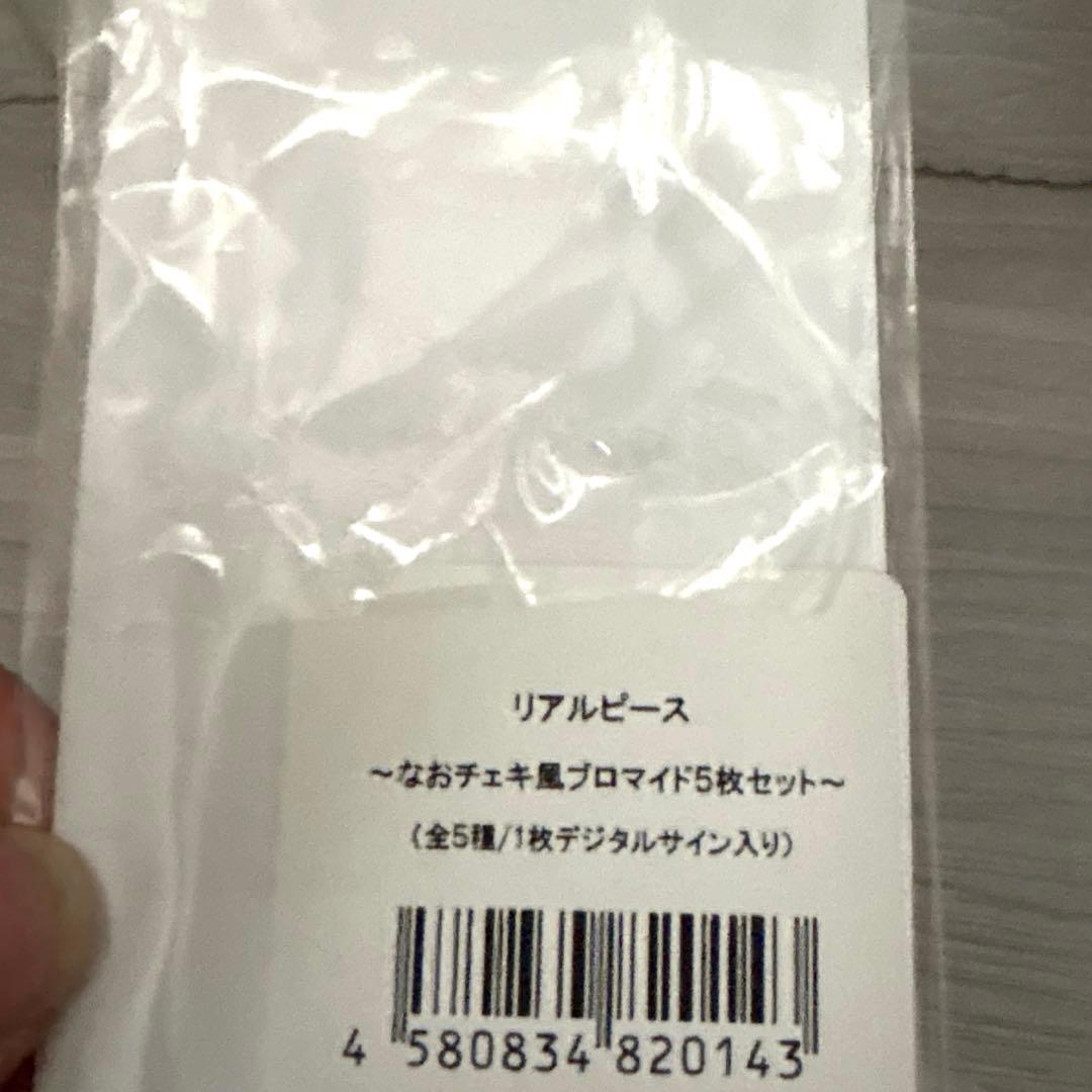 リアルピース　原宿フェスティバル　ファンクラブ限定チェキ風ブロマイド　なおセット