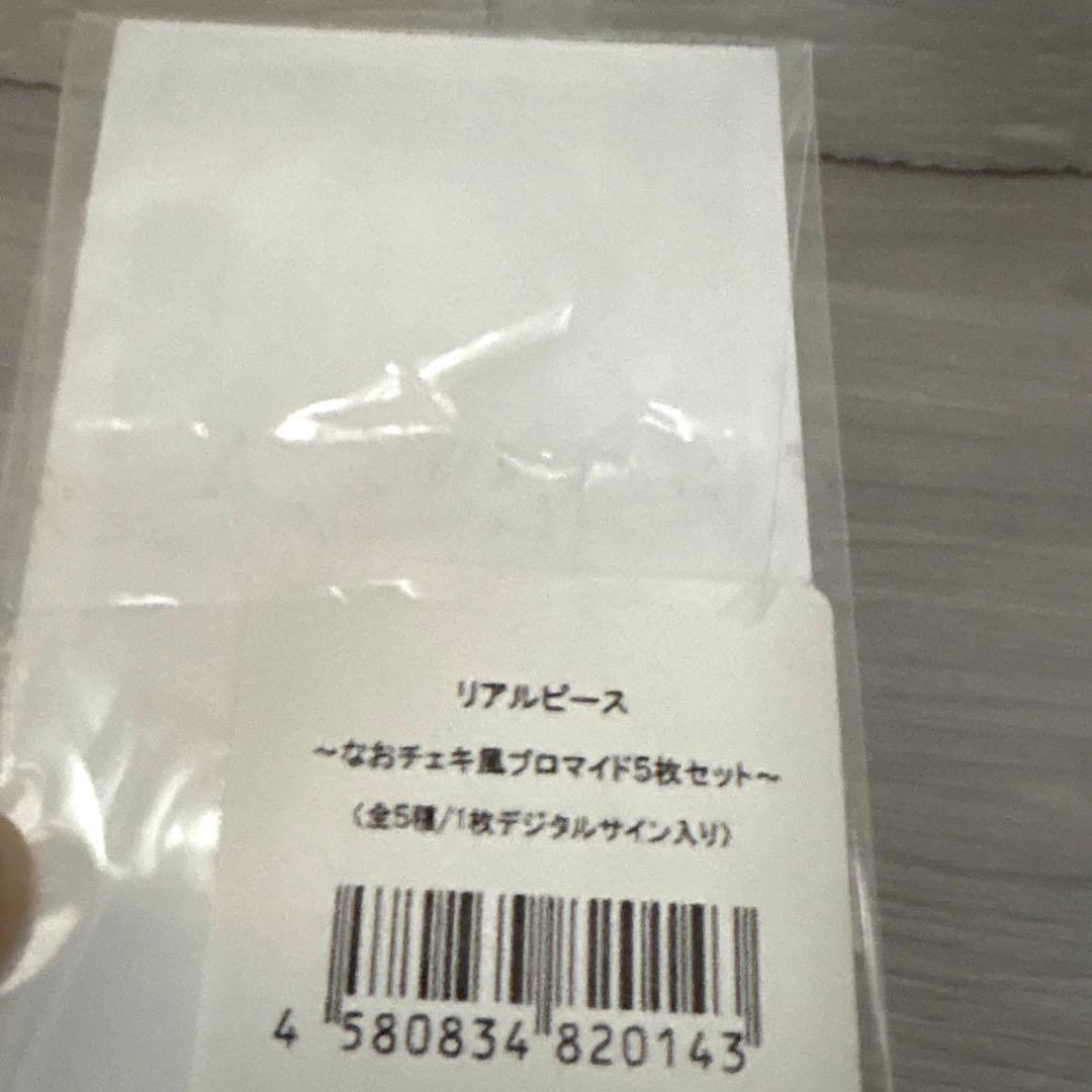 リアルピース　原宿フェスティバル　ファンクラブ限定チェキ風ブロマイド　なおセット