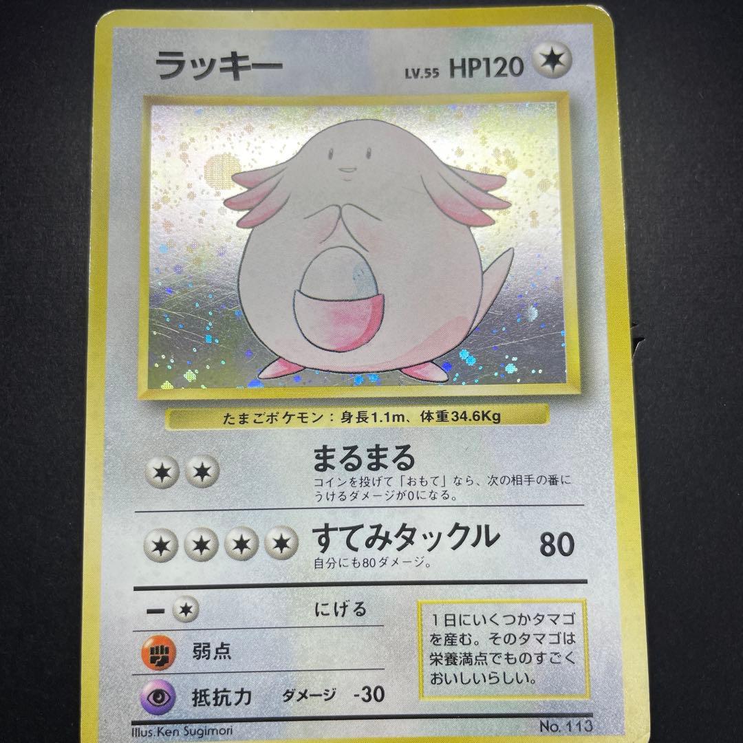 ポケモンカード ラッキー 初版 マークなし no rarity symbol