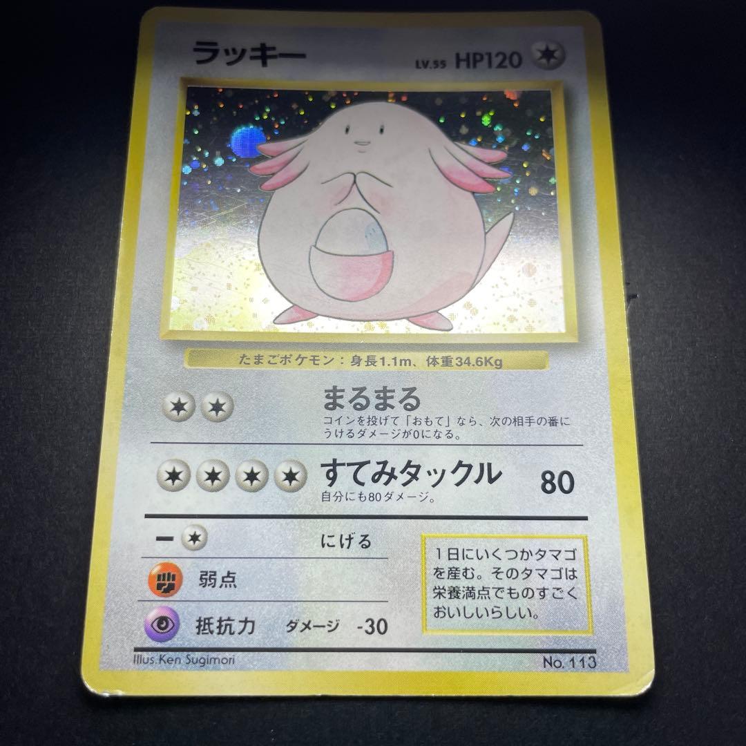ポケモンカード ラッキー 初版 マークなし no rarity symbol