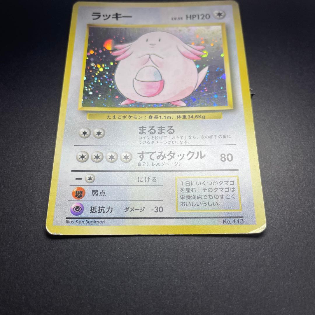 ポケモンカード ラッキー 初版 マークなし no rarity symbol